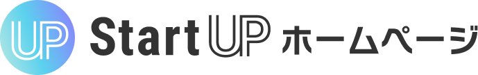 StartUPホームページ